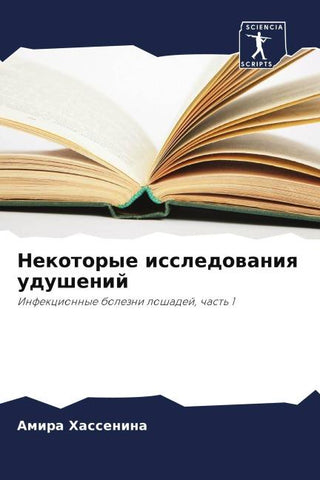 Nekotorye issledowaniq udushenij