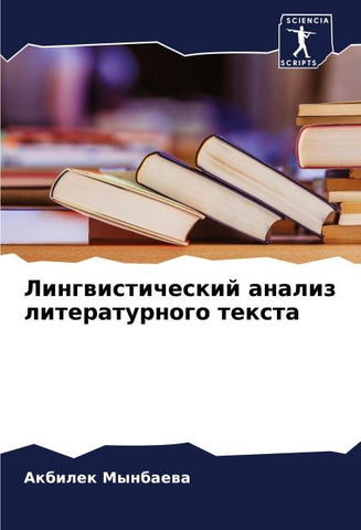 Lingwisticheskij analiz literaturnogo texta