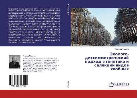 Jekologo-dissimmetricheskij podhod w genetike i selekcii widow hwojnyh