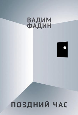 Pozdniy chas
