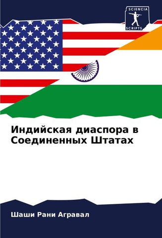 Indijskaq diaspora w Soedinennyh Shtatah