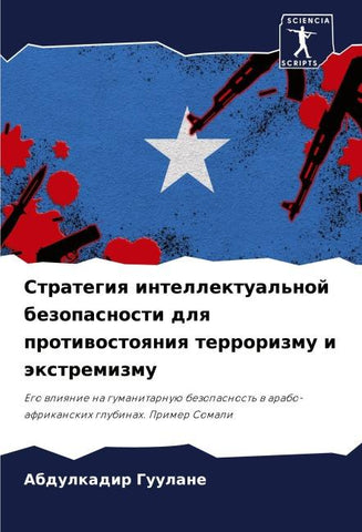 Strategiq intellektual'noj bezopasnosti dlq protiwostoqniq terrorizmu i äxtremizmu