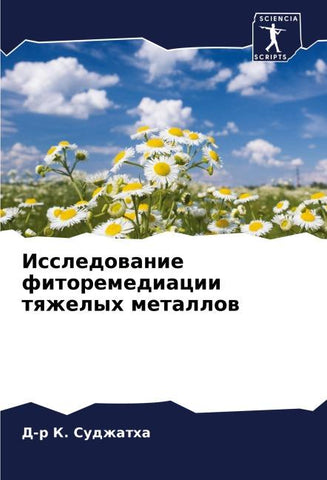 Issledowanie fitoremediacii tqzhelyh metallow