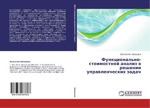 Funkcional'no-stoimostnoj analiz w reshenii uprawlencheskih zadach