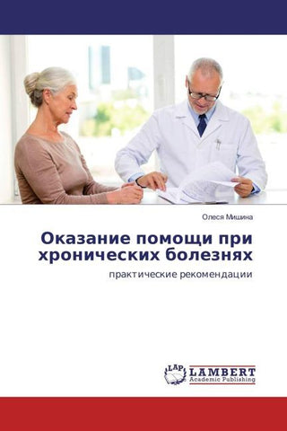 Okazanie pomoschi pri hronicheskih boleznqh