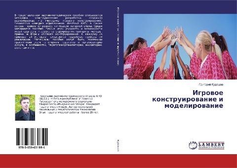 Igrowoe konstruirowanie i modelirowanie