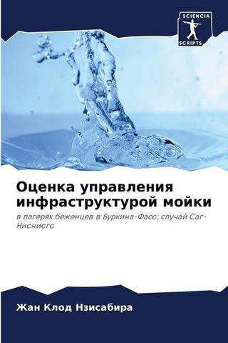 Ocenka uprawleniq infrastrukturoj mojki
