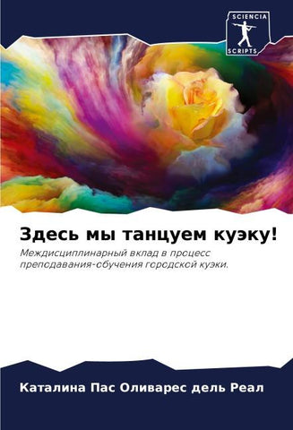 Zdes' my tancuem kuäku!