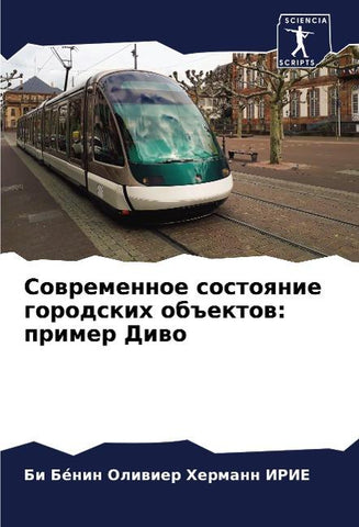 Sowremennoe sostoqnie gorodskih ob#ektow: primer Diwo