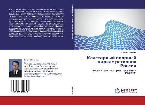 Klasternyj opornyj karkas regionow Rossii