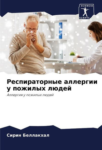 Respiratornye allergii u pozhilyh lüdej