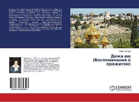 Dezha wü (Vospominaniq o prozhitom)