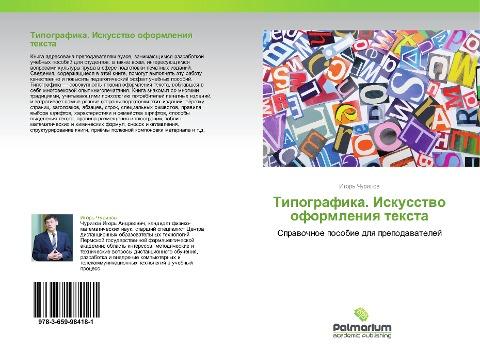 Tipografika. Iskusstwo oformleniq texta