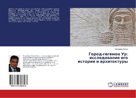Gorod-gegemon Ur: issledowanie ego istorii i arhitektury