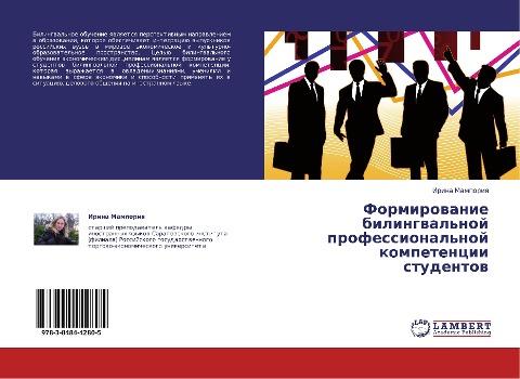 Formirowanie bilingwal'noj professional'noj kompetencii studentow