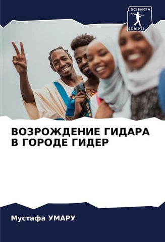 VOZROZhDENIE GIDARA V GORODE GIDER