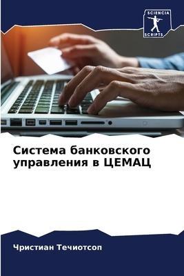 Sistema bankowskogo uprawleniq w CEMAC