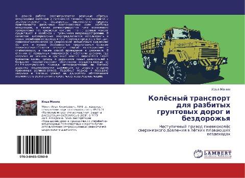 Kolösnyj transport dlq razbityh gruntowyh dorog i bezdorozh'q