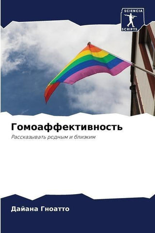 Gomoaffektiwnost'