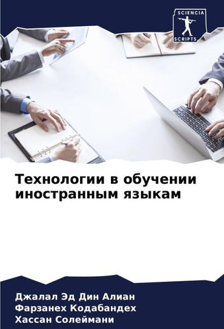 Tehnologii w obuchenii inostrannym qzykam