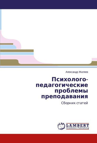 Psihologo-pedagogicheskie problemy prepodawaniq
