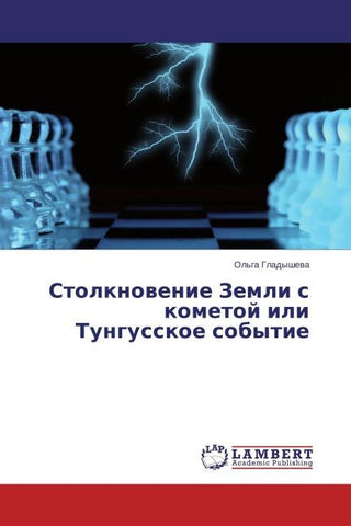 Stolknowenie Zemli s kometoj ili Tungusskoe sobytie