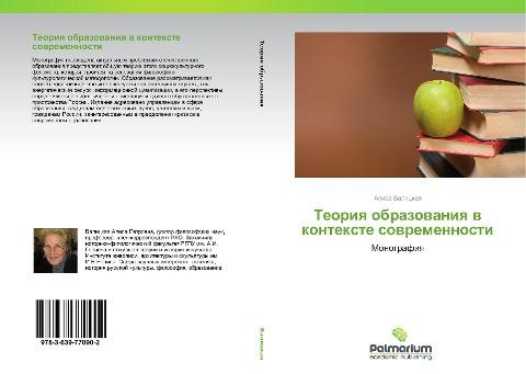 Teoriq obrazowaniq w kontexte sowremennosti