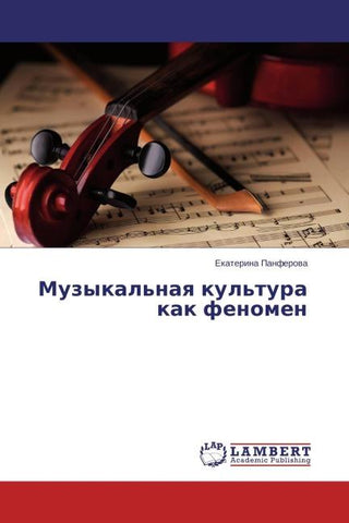 Muzykal'naq kul'tura kak fenomen