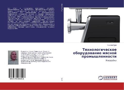 Tehnologicheskoe oborudowanie mqsnoj promyshlennosti