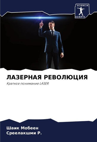 LAZERNAYa REVOLJuCIYa