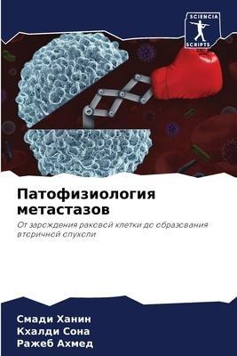 Patofiziologiq metastazow