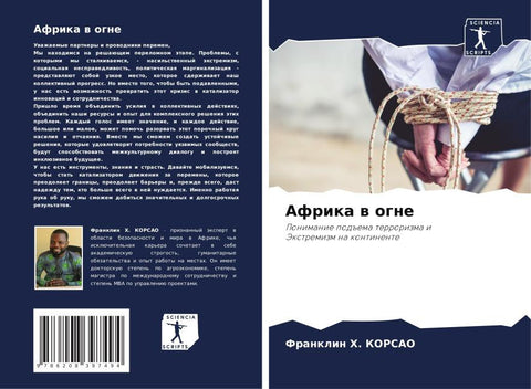 Afrika w ogne