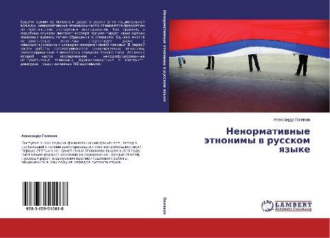 Nenormatiwnye ätnonimy w russkom qzyke