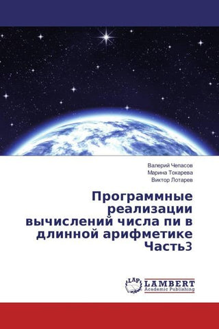 Programmnye realizacii wychislenij chisla pi w dlinnoj arifmetike Chast'3