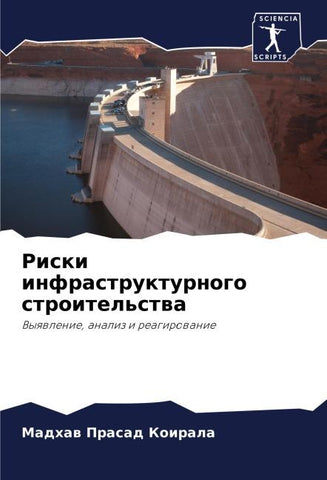 Riski infrastrukturnogo stroitel'stwa