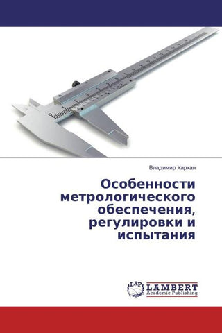 Osobennosti metrologicheskogo obespecheniq, regulirowki i ispytaniq