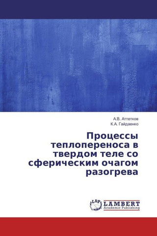 Processy teploperenosa w twerdom tele so sfericheskim ochagom razogrewa