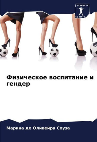 Fizicheskoe wospitanie i gender