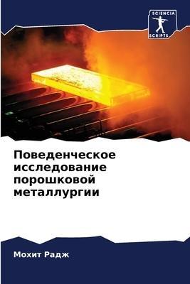 Powedencheskoe issledowanie poroshkowoj metallurgii