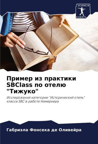 Primer iz praktiki SBClass po otelü "Tizhuko"