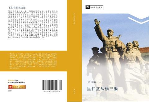 li ren tang cong gao san bian