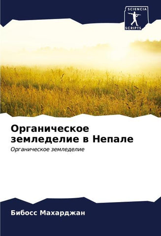 Organicheskoe zemledelie w Nepale