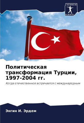 Politicheskaq transformaciq Turcii, 1997-2004 gg.