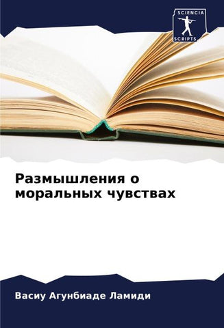 Razmyshleniq o moral'nyh chuwstwah