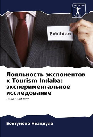 Loql'nost' äxponentow k Tourism Indaba: äxperimental'noe issledowanie
