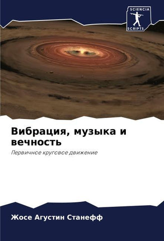 Vibraciq, muzyka i wechnost'