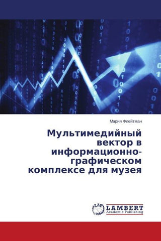 Mul'timedijnyj wektor w informacionno-graficheskom komplexe dlq muzeq