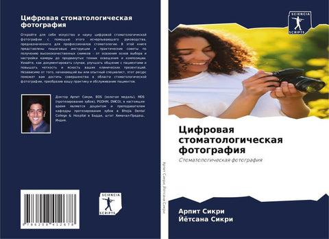 Cifrowaq stomatologicheskaq fotografiq