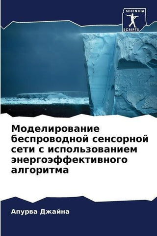 Modelirowanie besprowodnoj sensornoj seti s ispol'zowaniem änergoäffektiwnogo algoritma