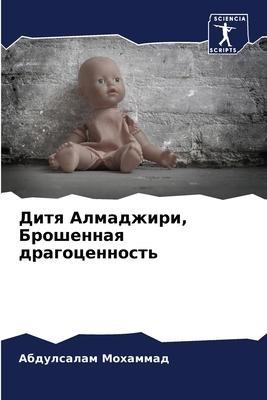 Ditq Almadzhiri, Broshennaq dragocennost'